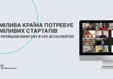 Смілива країна потребує сміливих стартапів: як пройшов Demo Day в СfE accelerator