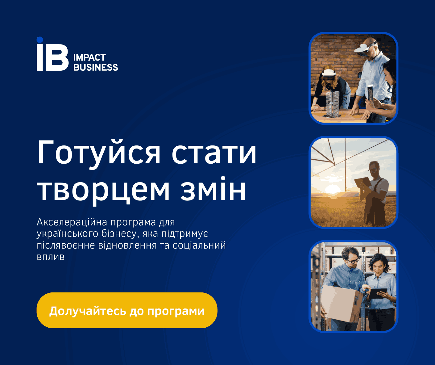 Українська громадська організація Impact Force запускає бізнес-акселератор для зміцнення економіки України - startups, entrepreneurship, news, business