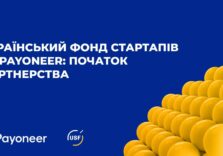 Український фонд стартапів і Payoneer підтримають технологічні стартапи, що виходять на глобальний ринок