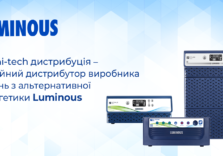 МТІ hi-tech дистрибуція розпочинає співпрацю з виробником високоякісного електроенергетичного обладнання LUMINOUS: інвертори та ДБЖ LUMINOUS вже доступні в Україні