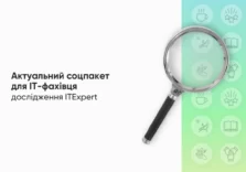 Актуальні умови роботи та соцпакет для айтівців: головні інсайти дослідження від ITExpert