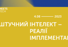 Революція AI: Кластер проведе IT Meets присвячену штучному інтелекту