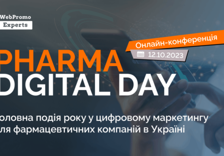 Pharma Digital Day – онлайн-конференція від WebPromoExperts стартує 12 жовтня