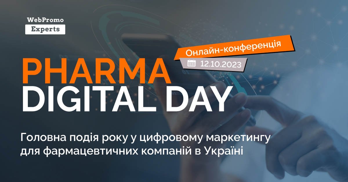 Pharma Digital Day - онлайн-конференція від WebPromoExperts стартує 12 жовтня - home-top, events, news, online-marketing, kompaniyi, business