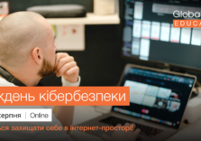 Долучитись може кожен: GlobalLogic проведе курс по кібербезпеці