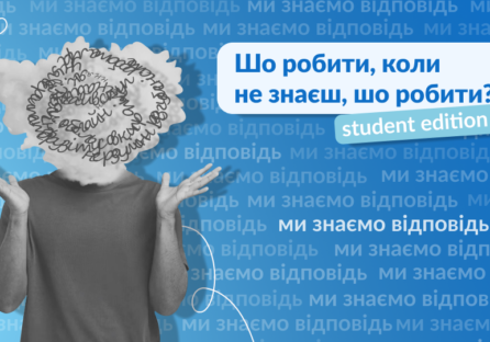 AIESEC у Києві пропонує студентам дізнатись “Шо робити, коли не знаєш, шо робити?”