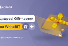 На WhiteBIT можна придбати цифрові Gift-картки за криптовалюту