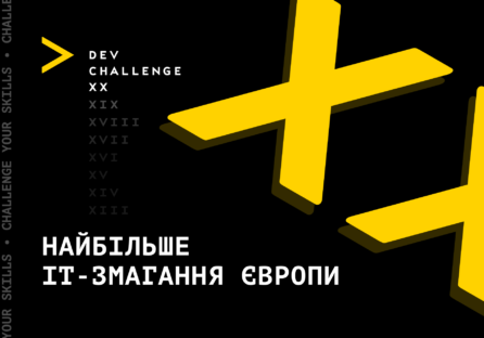 20-й сезон найбільшого європейського ІТ-змагання:  триває реєстрація на DEV Challenge XX