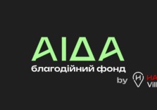 Havas Village оголосив про створення благодійного фонду AIДА