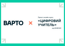 Диджиталізація освіти. Агенція «ВАРТО» займеться зовнішніми комунікаціями нового освітнього проєкту ЮНЕСКО