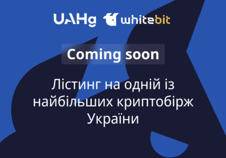Унікальний стейблкоїн UAHg зʼявиться на біржі WhiteBit