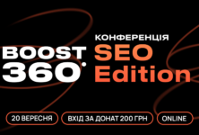 Boosta проведе онлайн-конференцію для SEO-фахівців – Boost360° SEO Edition