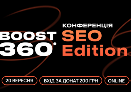 Boosta проведе онлайн-конференцію для SEO-фахівців – Boost360° SEO Edition