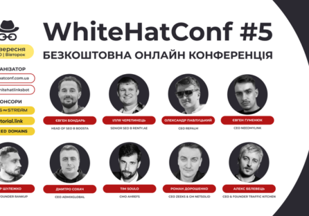 Конференція WhiteHatConf про SEO та LinkBuilding на вітчизняний та західний ринки