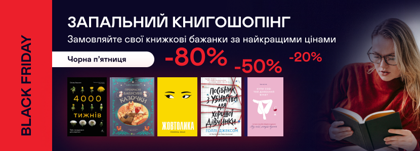 Black Friday 2024: Чорна П'ятниця для саморозвитку та освітні пропозиції зі знижками - home-top, studentu, community, news, navchannya, lajfhak