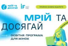 Освітня програма «Мрій та Досягай» повертається: відкрито набір заявок для жінок