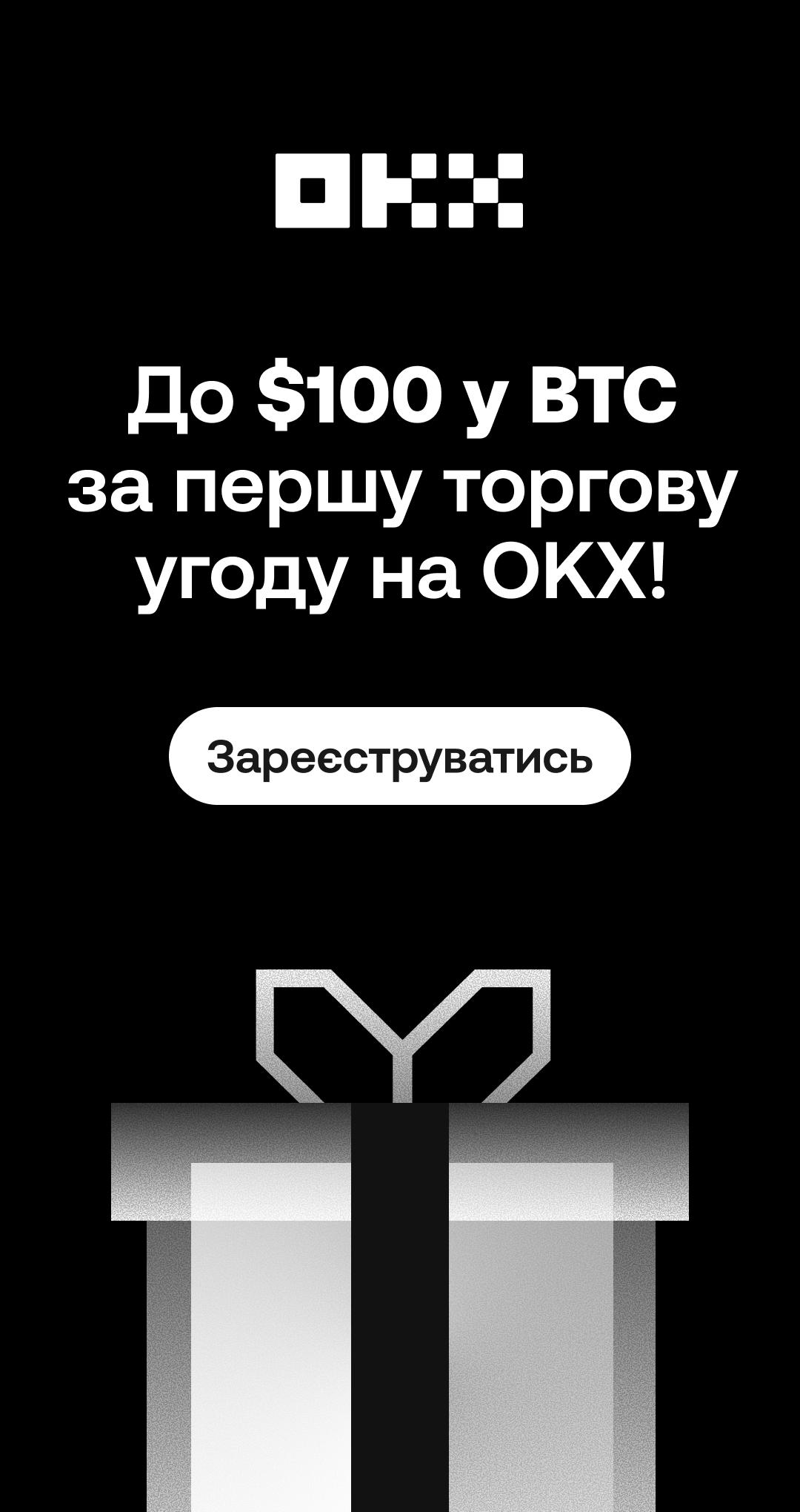 OKX – Криптобіржа | Купівля біткоїна й криптовалюти