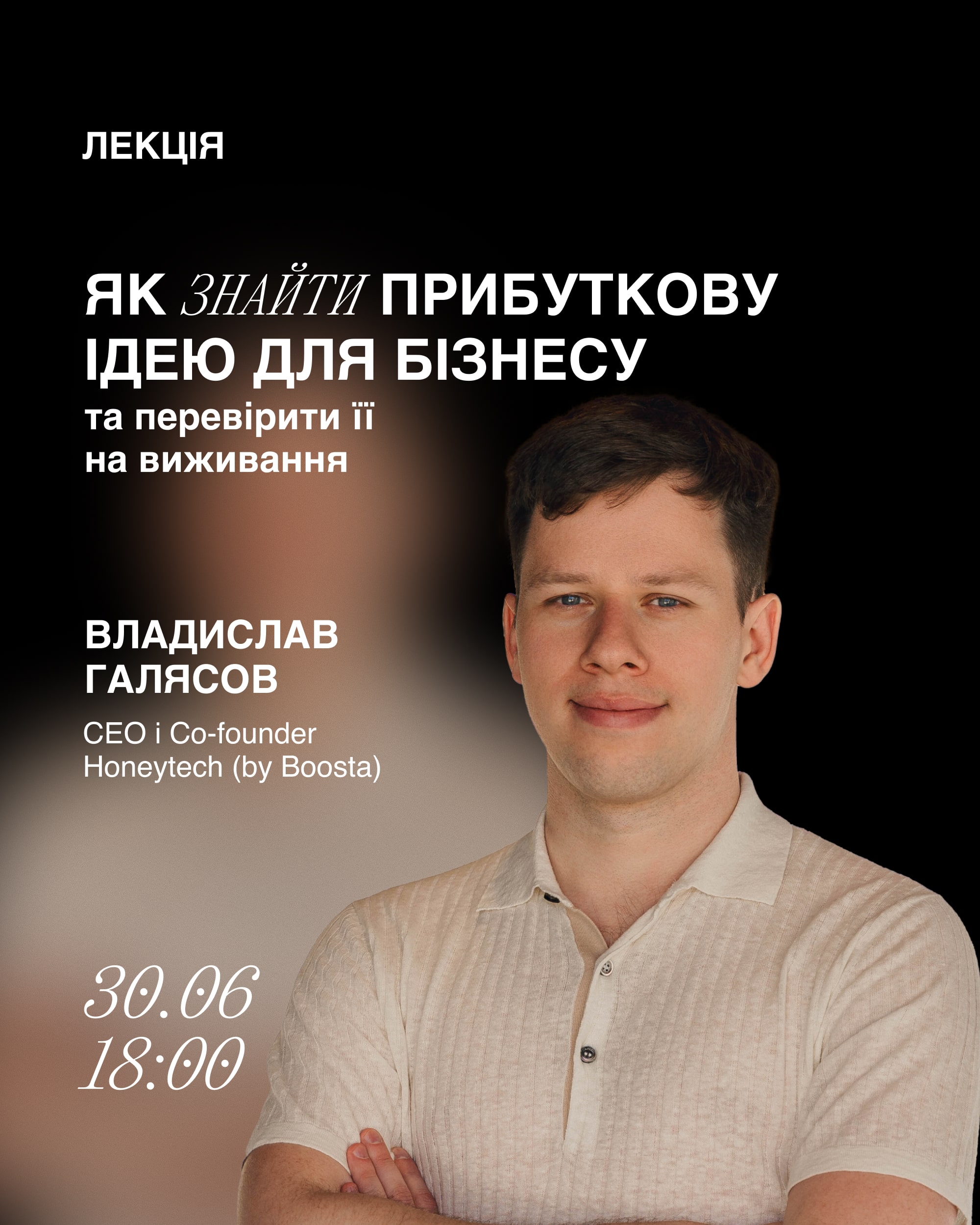 Безкоштовна лекція від CLUST: як знайти прибуткову бізнес-ідею та перевірити її життєздатність - community, events, entrepreneurship, news