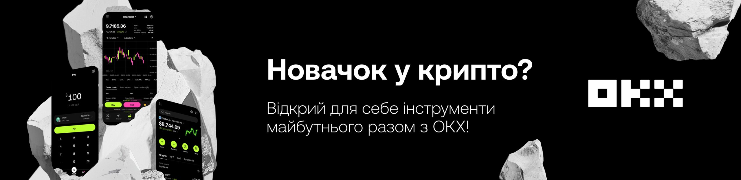 OKX – Криптобіржа | Купівля біткоїна й криптовалюти