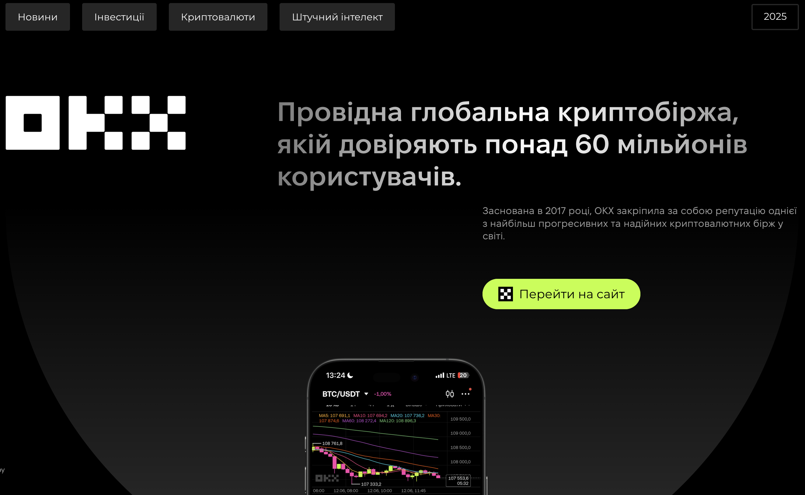 OKX — повний огляд криптобіржі: функції, переваги, токен OKB і Web3-можливості - hidden