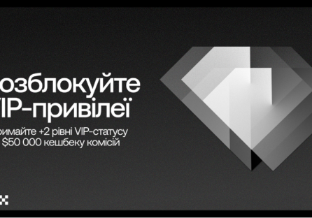 OKX дарує VIP-привілеї та компенсацію комісій
