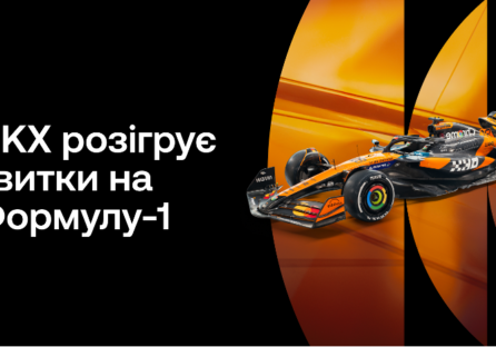 З OKX на Формулу-1: ваш квиток у світ швидкості та адреналіну
