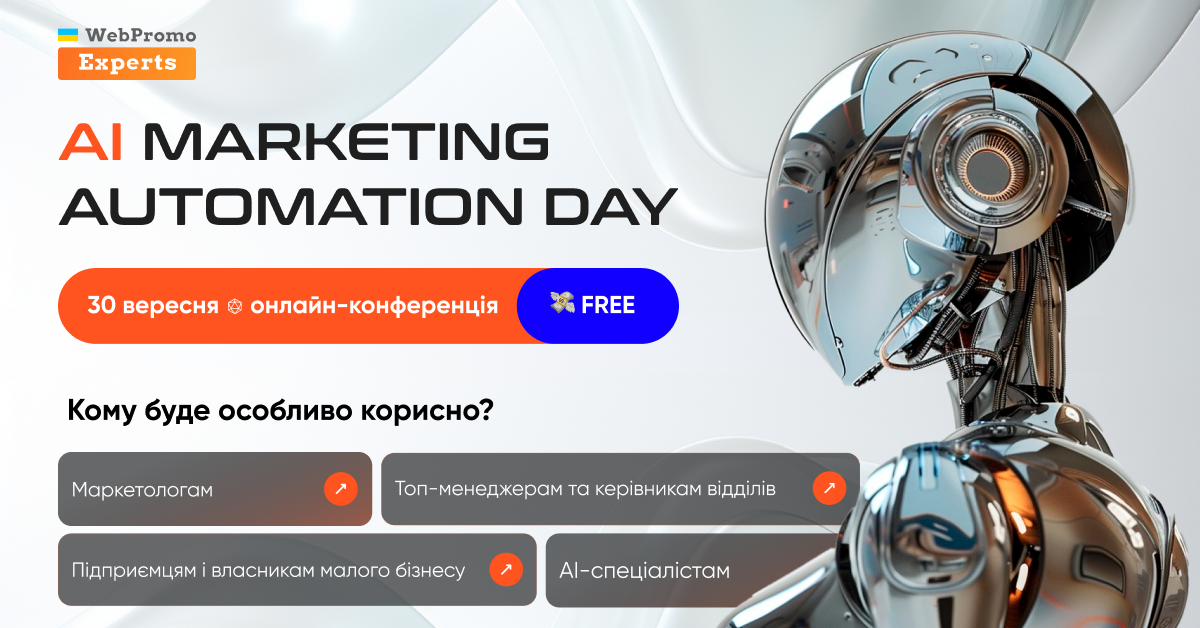 AI Marketing Automation Day 2025: маркетинг майбутнього вже сьогодні - shtuchnyj-intelekt-ai, home-top, events, news, online-marketing, career