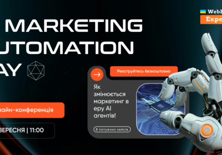 AI Marketing Automation Day 2025: маркетинг майбутнього вже сьогодні