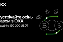 Зустрічайте осінь разом з P2P-кампаніями від ОКХ