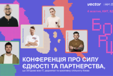 Гороховський, Клопотенко, Янович, OTOY “заварять” БОРЩ: нова конференція в Києві про силу єдності та партнерство від Vector та I AM IDEA