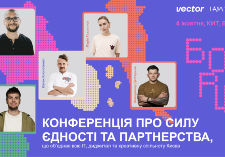 Гороховський, Клопотенко, Янович, OTOY “заварять” БОРЩ: нова конференція в Києві про силу єдності та партнерство від Vector та I AM IDEA