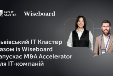 Львівський ІТ Кластер разом із Wiseboard запускає M&A Accelerator для IT-компаній