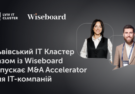Львівський ІТ Кластер разом із Wiseboard запускає M&A Accelerator для IT-компаній