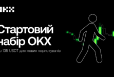 До 135 USDT за знайомство з OKX