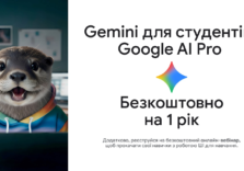Рік можливостей з Google: студенти отримають безоплатний доступ до Gemini та AI Pro