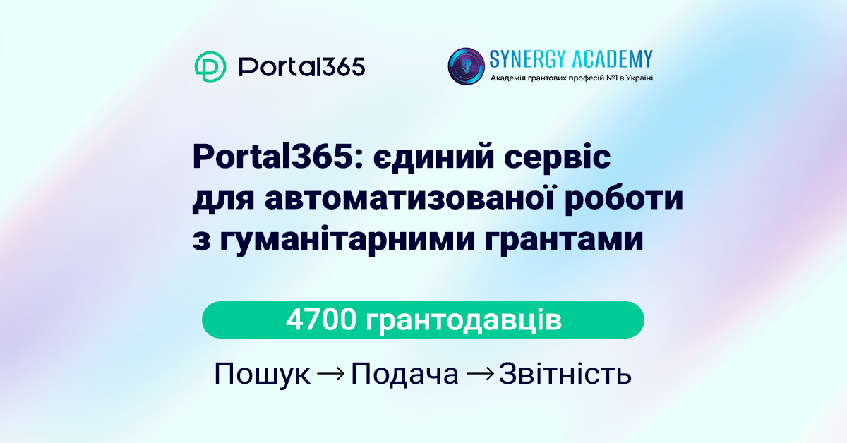 В Україні запрацював єдиний сервіс для автоматизованого пошуку, подачі та управління гуманітарними грантами - studentu, entrepreneurship, news, navchannya-osvita, career, charity
