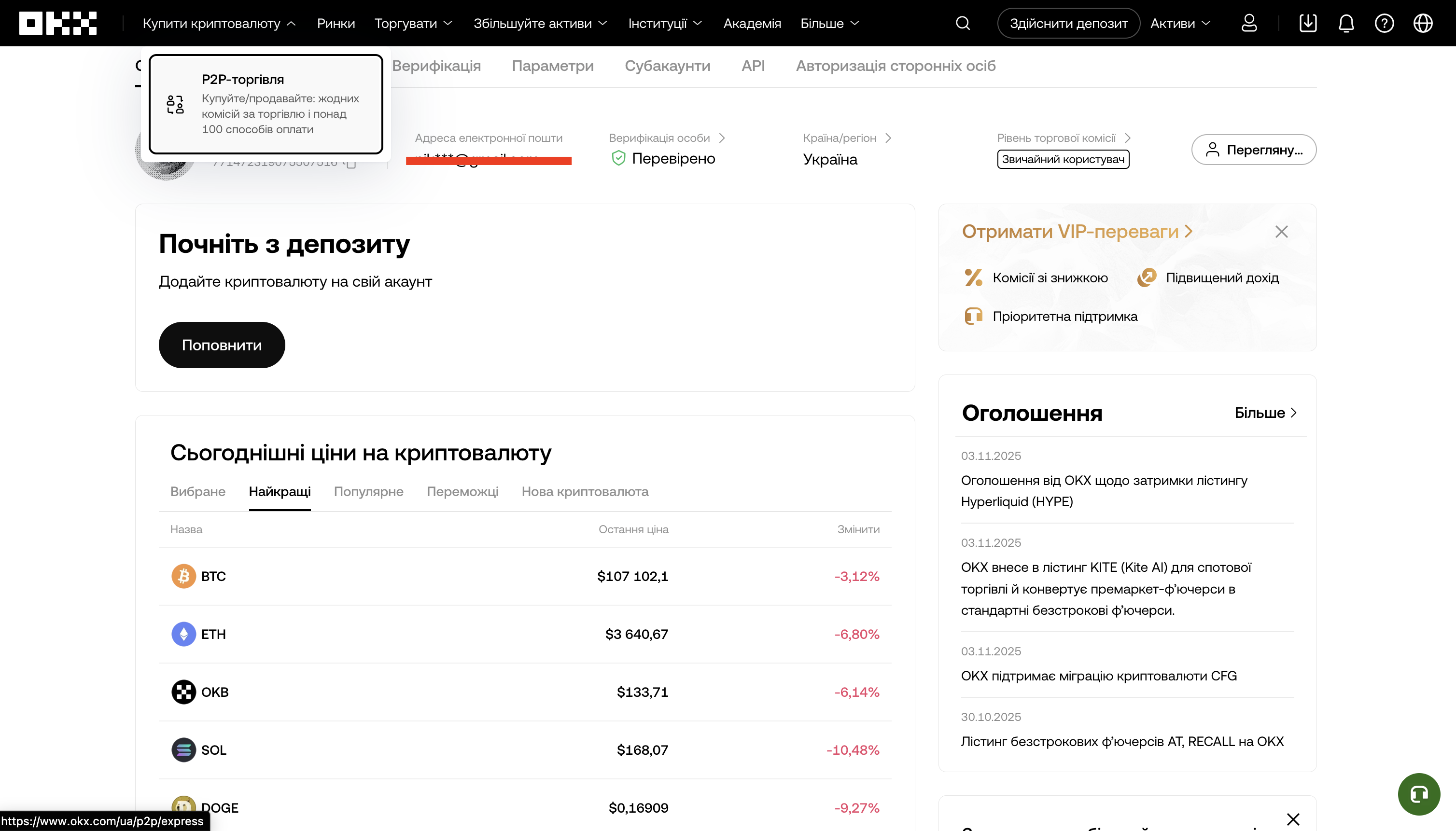 P2P-платформа OKX: повний огляд та інструкція для користувачів - OKX - Криптобіржа | Купівля біткоїна й криптовалюти P2P-платформа OKX: повний огляд та інструкція для користувачів - community, porady, news, kryptovalyuta, investytsiyi, groshi
