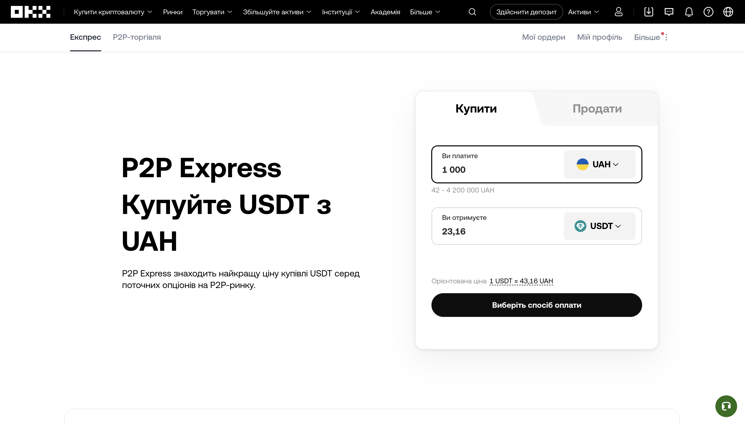 P2P-платформа OKX: повний огляд та інструкція для користувачів - OKX - Криптобіржа | Купівля біткоїна й криптовалюти P2P-платформа OKX: повний огляд та інструкція для користувачів - community, porady, news, kryptovalyuta, investytsiyi, groshi