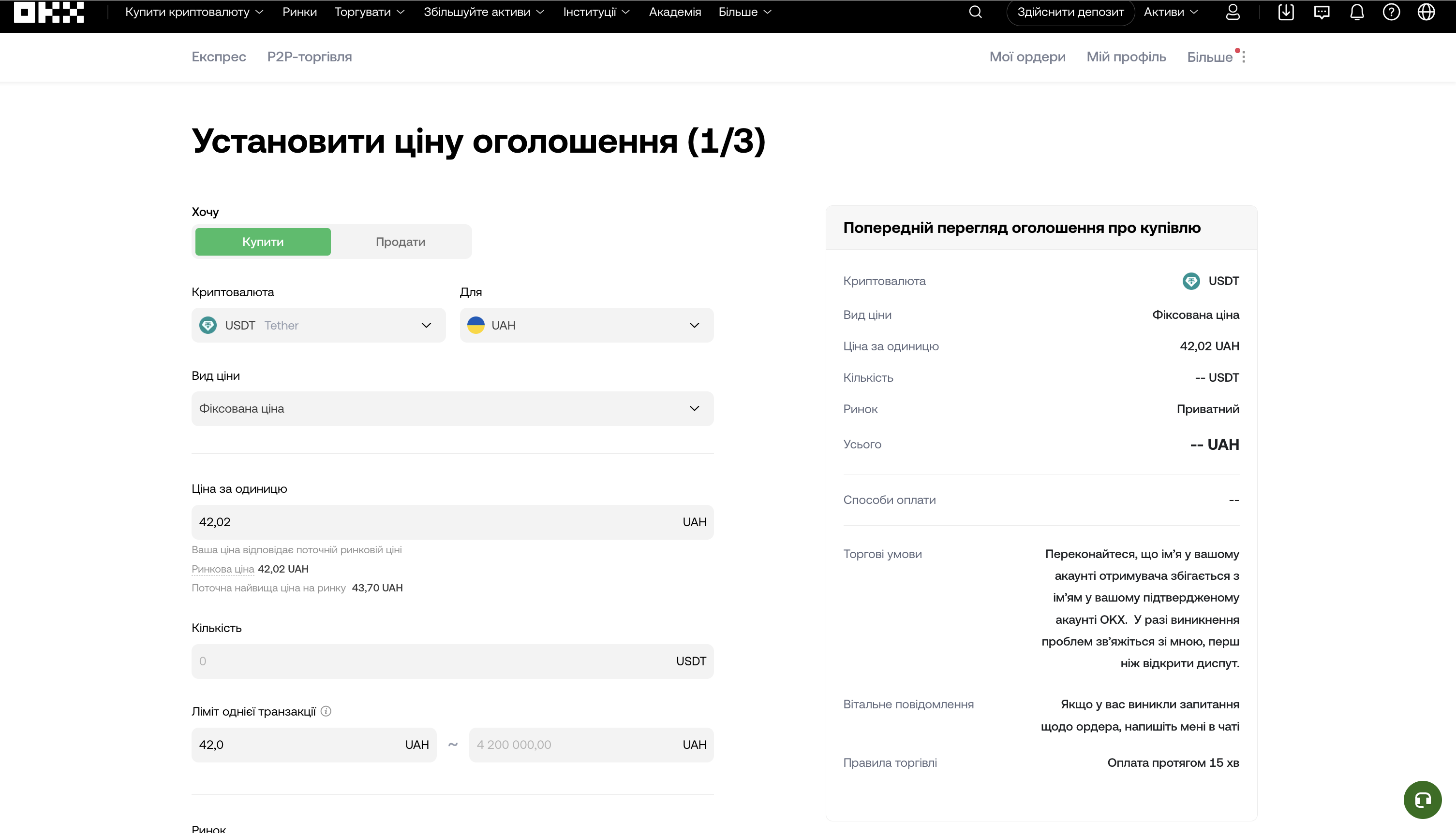 P2P-платформа OKX: повний огляд та інструкція для користувачів - OKX - Криптобіржа | Купівля біткоїна й криптовалюти P2P-платформа OKX: повний огляд та інструкція для користувачів - community, porady, news, kryptovalyuta, investytsiyi, groshi