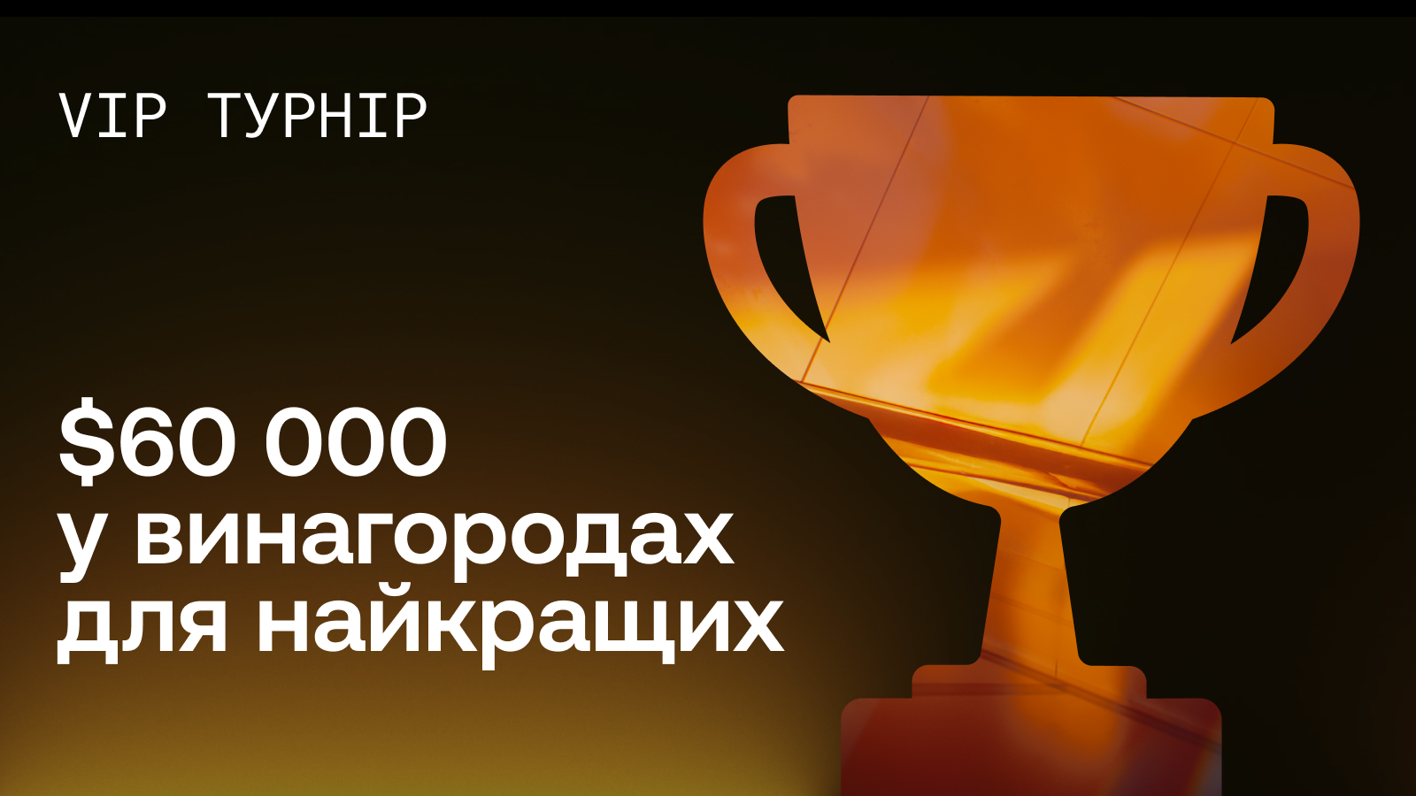 OKX запускає VIP-турнір із призовим фондом у 60 000 USDT - community, events, news, kryptovalyuta, investytsiyi