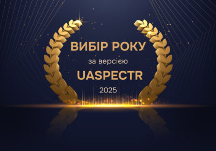 «Вибір року за версією UAspectr» — добірка брендів, що створюють цінність, а не просто продукт