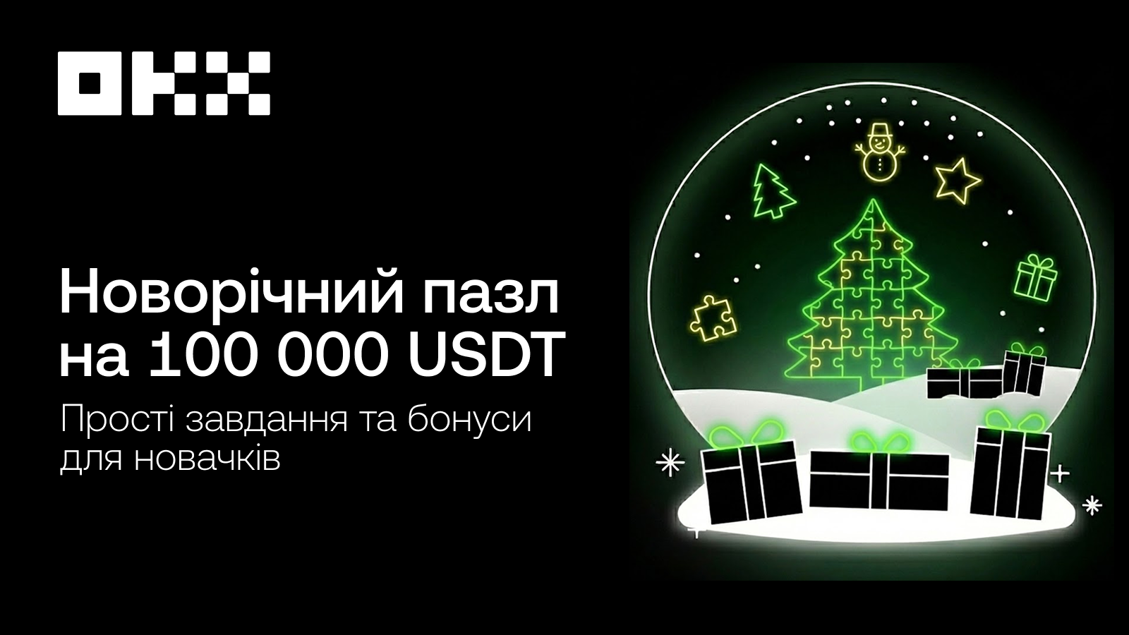 Новорічна кампанія на 100 000 USDT від ОКХ стартувала - home-top, tech, community, press-release, news, kryptovalyuta