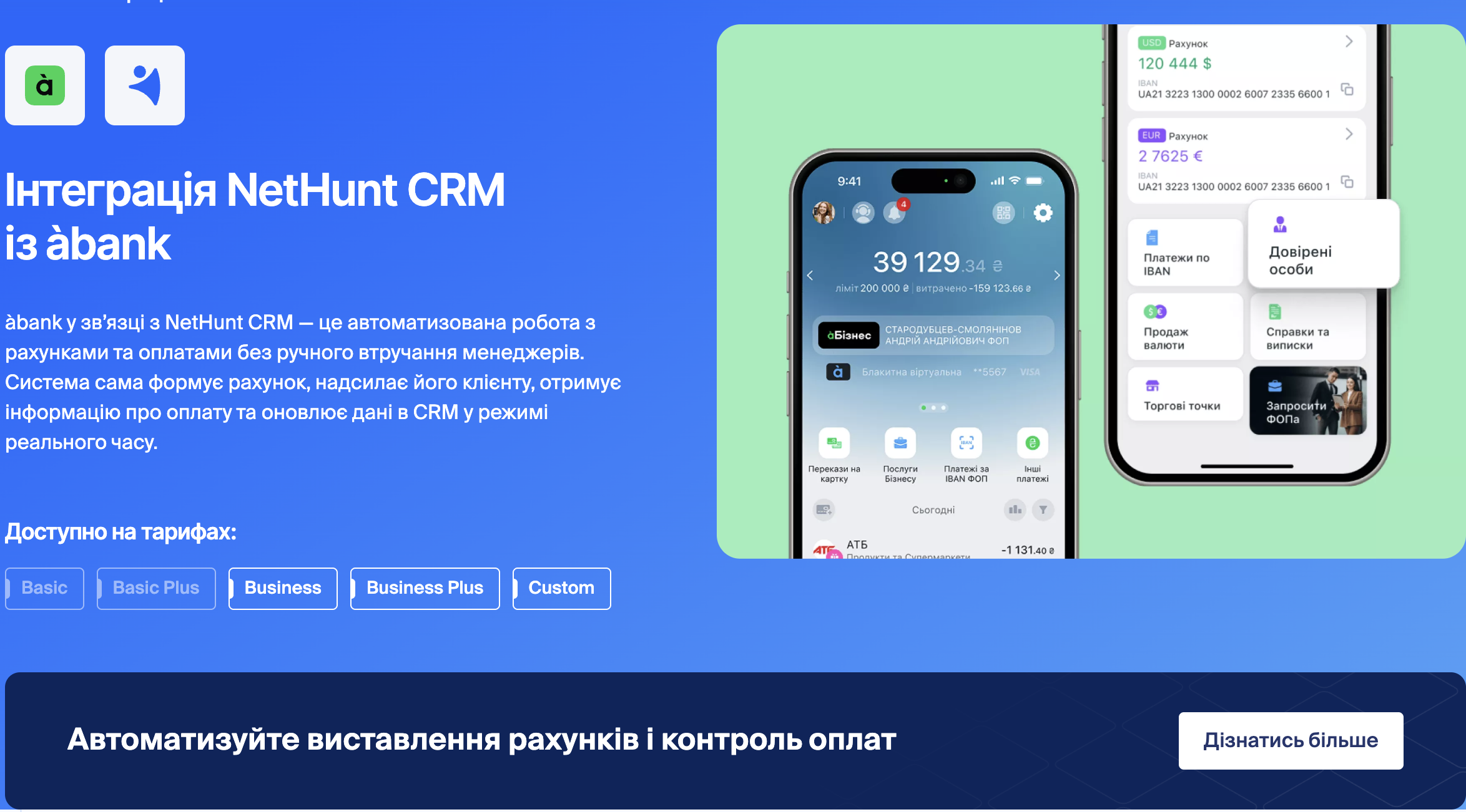 Українські підприємці зможуть виставляти рахунки автоматично: NetHunt CRM та &agrave;bank оголосили про партнерство - startups, news, online-marketing, kompaniyi, groshi