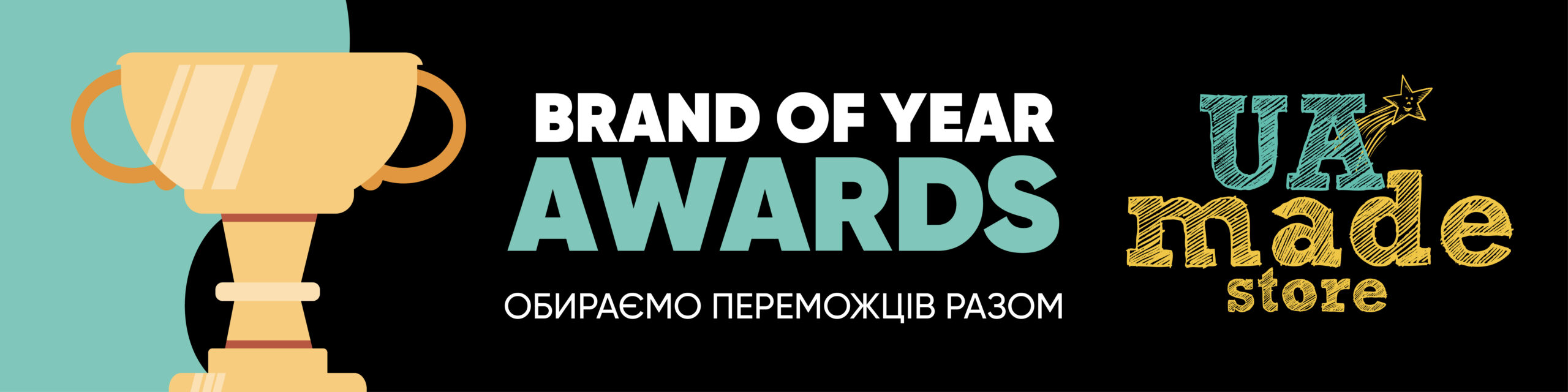 &ldquo;Brands of the Year AWARDS&rdquo; від UAmade повертається - events, news, kompaniyi