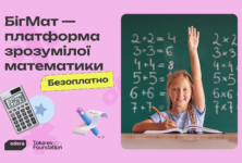 Кожен восьмий — з нулем балів: чому українські школярі провалюють математику і що з цим робити