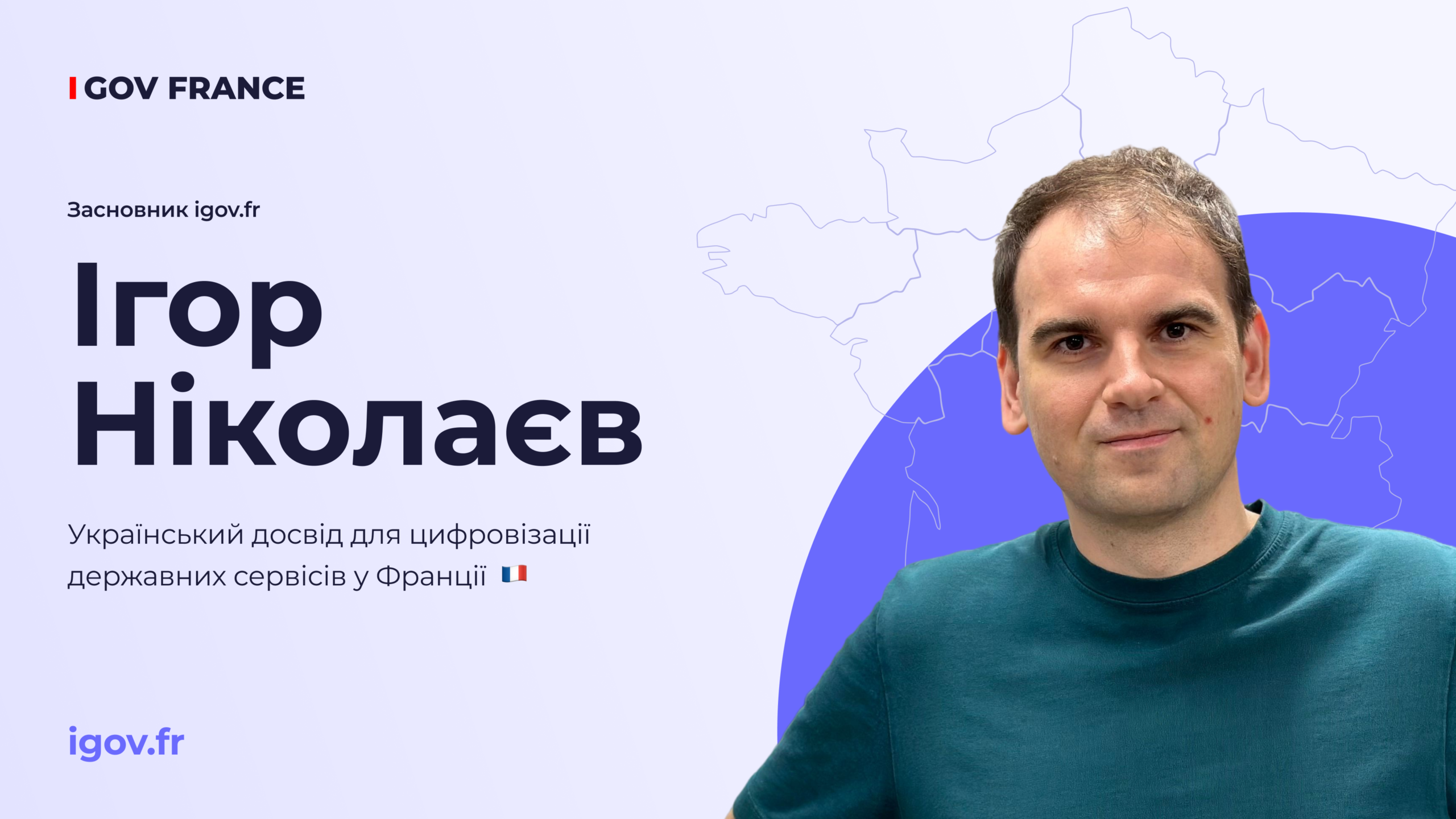 Українець запустив агрегатор держсервісів у Франції &mdash; і це вже четвертий ринок - startups, press-release, events, news, kompaniyi