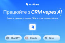 Працюйте з CRM через AI: NetHunt CRM дозволила працювати з системою через ChatGPT та Claude