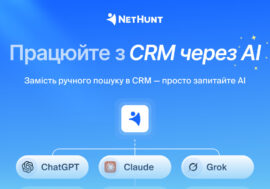 Працюйте з CRM через AI: NetHunt CRM дозволила працювати з системою через ChatGPT та Claude